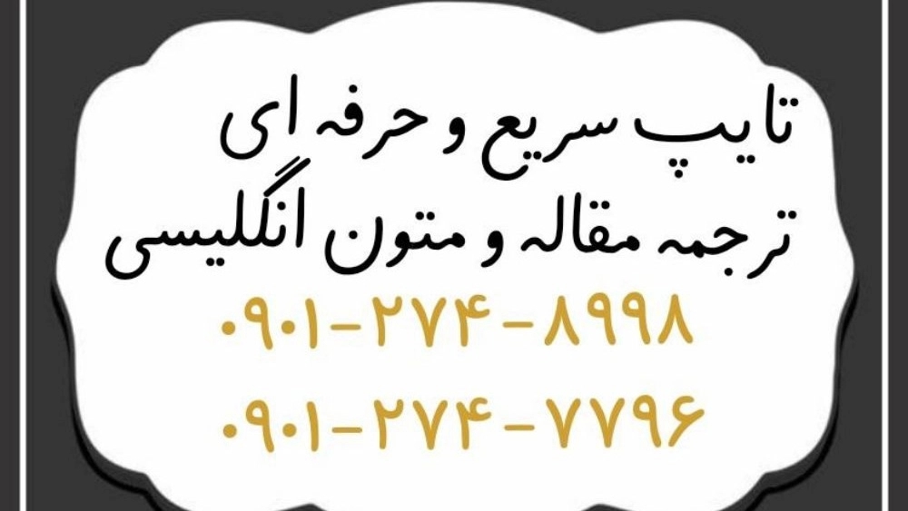 خدمات تایپ و ترجمه دلتا پژوه