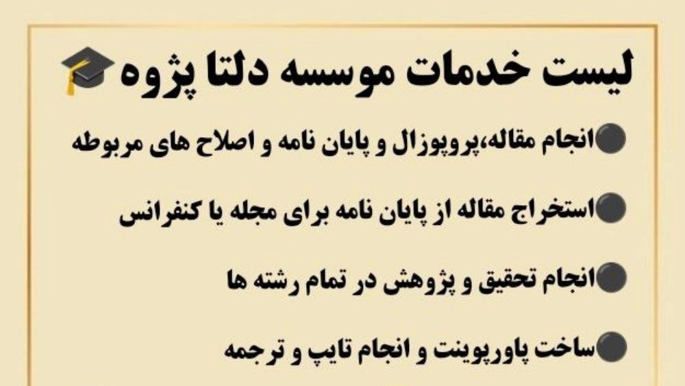 دلتا پژوه، موسسه علمی پژوهشی برای دانشجویان کل کشور
