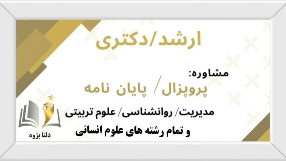 دلتا پژوه، موسسه علمی پژوهشی برای دانشجویان کل کشور
