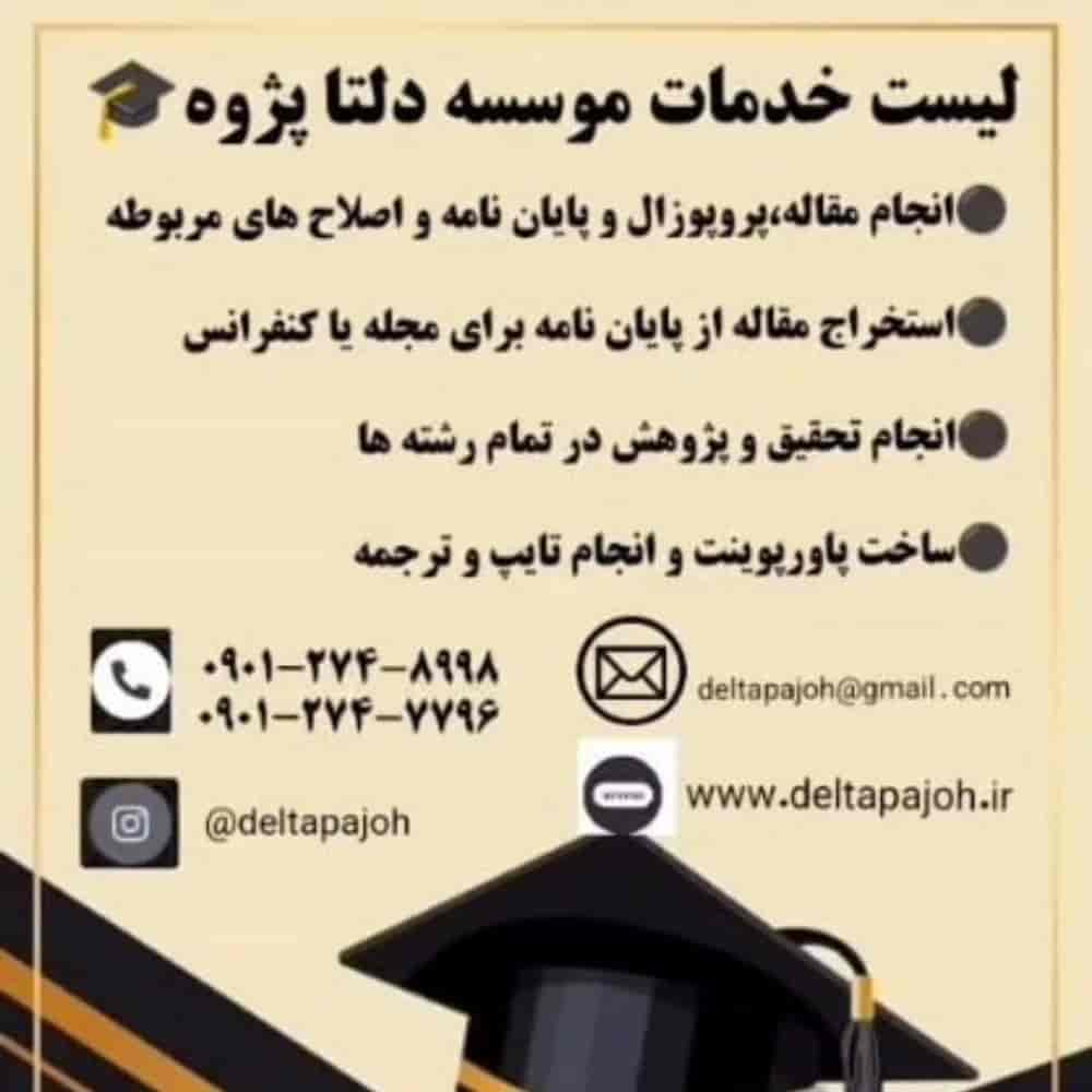 لیست خدمات موسسه دلتا پروژه
