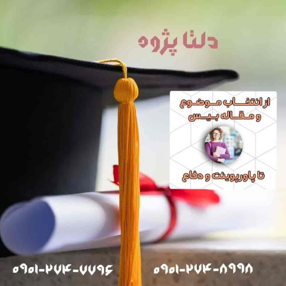مقاله بیس تا پاورپوینت و دفاع