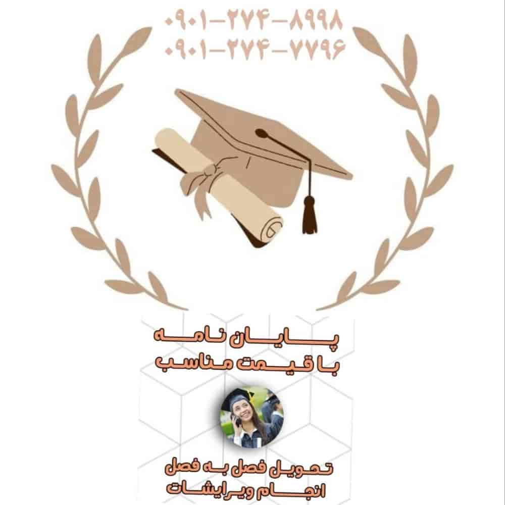 انجام پایان نامه با قیمت مناسب