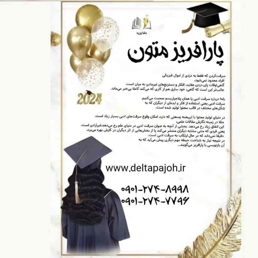 پارافریز یا بازنویسی متون