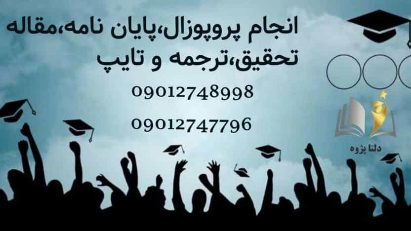 خدمات ارائه شده توسط دلتا پژوه