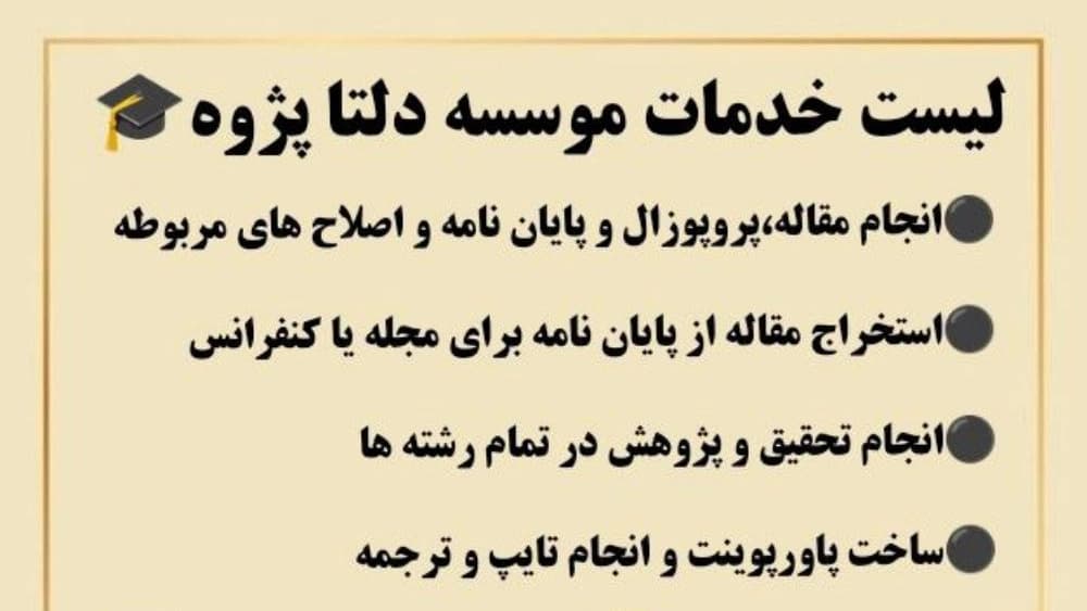 دلتا پژوه، موسسه علمی پژوهشی برای دانشجویان کل کشور