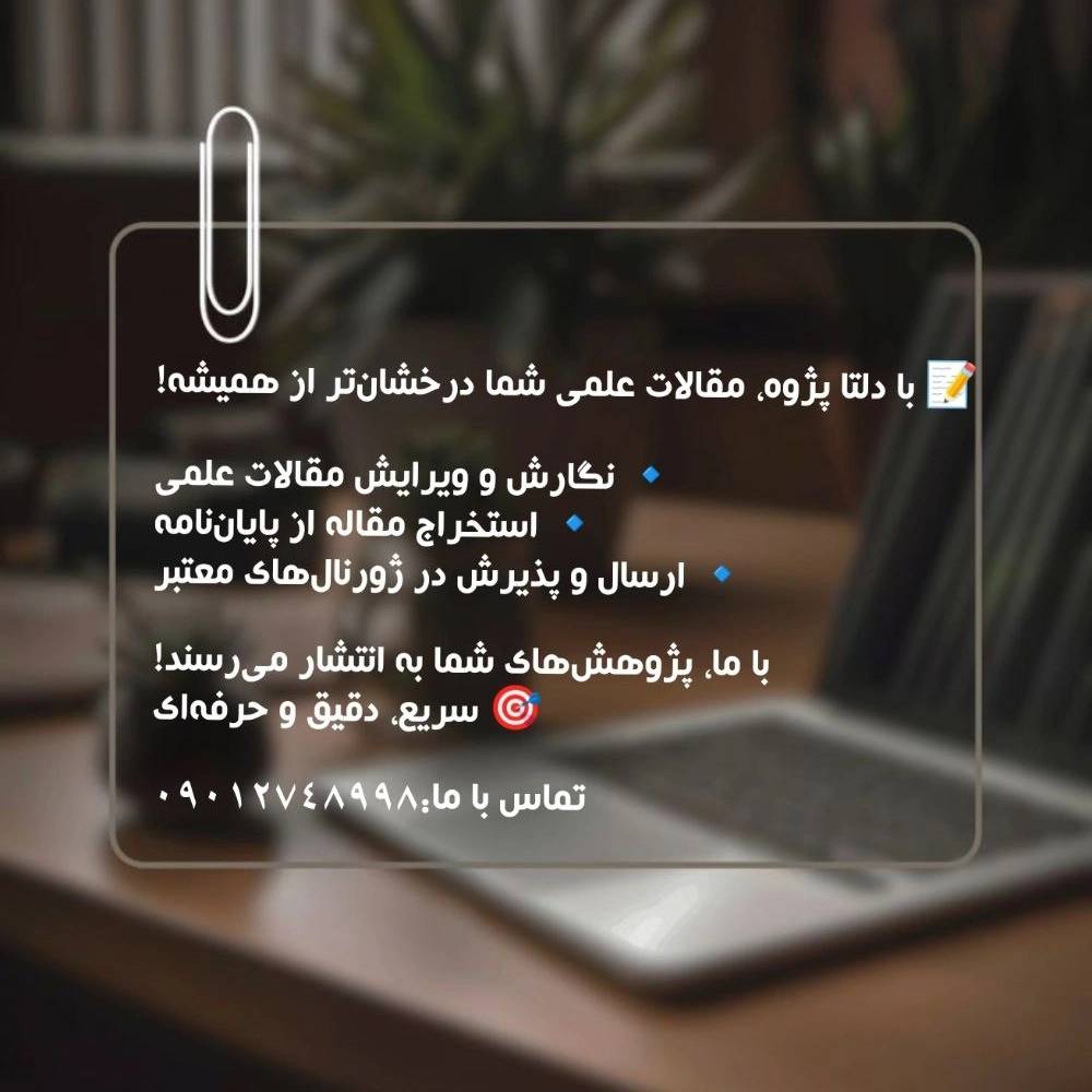 نگارش و ویرایش مقالات علمی✒️ نگارش و ویرایش مقالات علمی✒️
