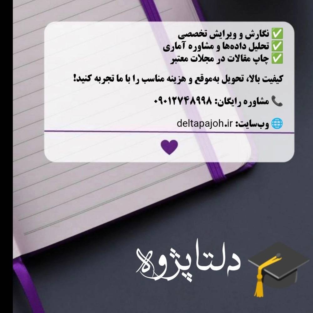 انواع خدمات موسسه دلتا پژوه✨ انواع خدمات موسسه دلتا پژوه✨